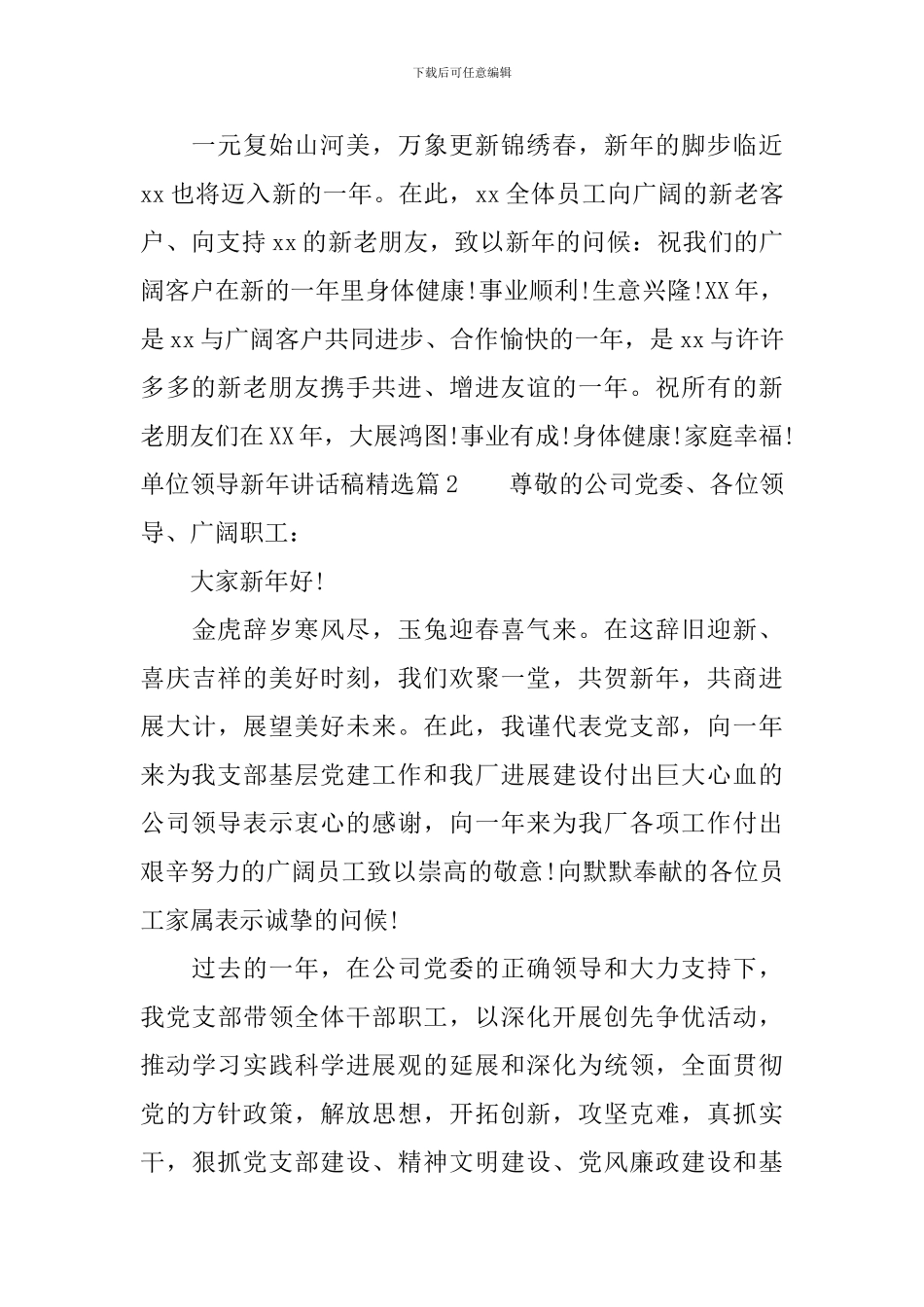 单位领导新年讲话稿精选_第2页
