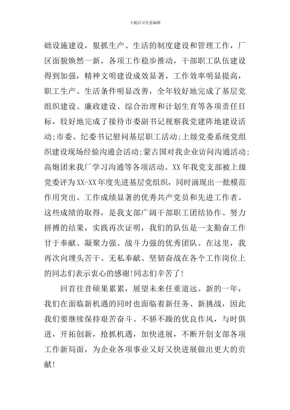单位领导新年讲话稿精选_第3页