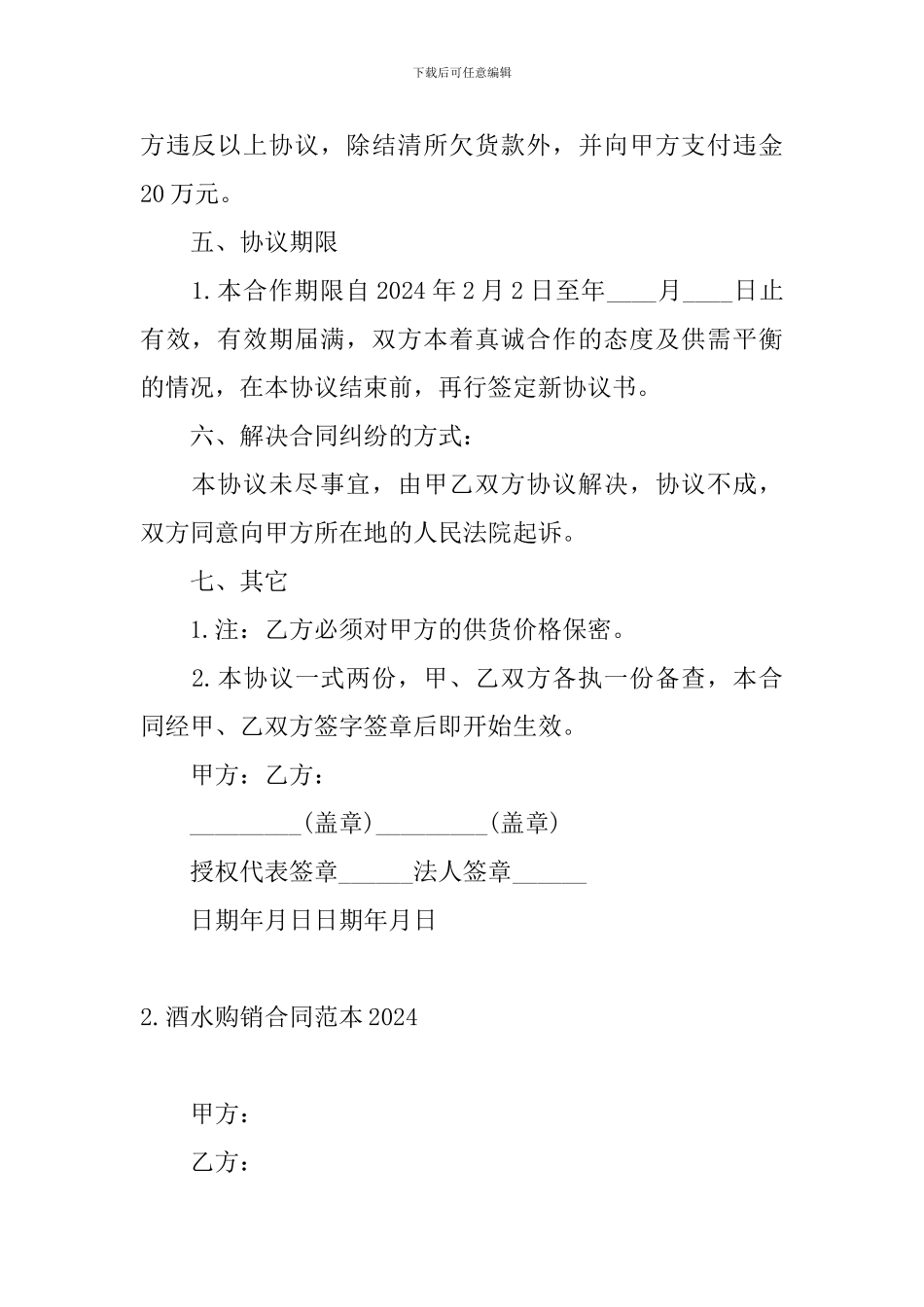 酒水购销合同范本2024_第3页