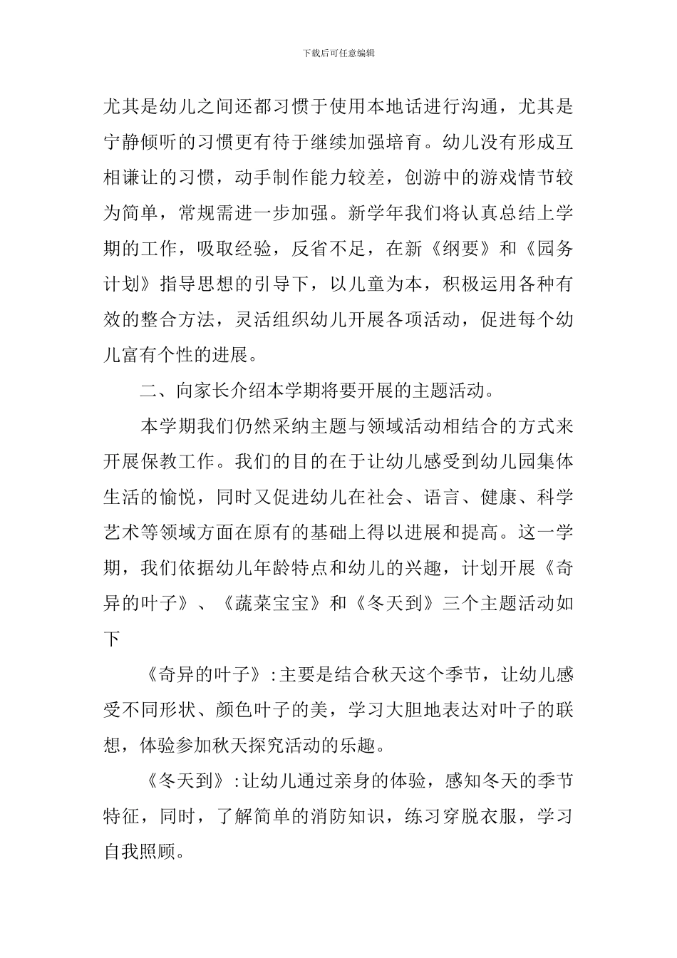最新保育员家长会发言稿_第2页