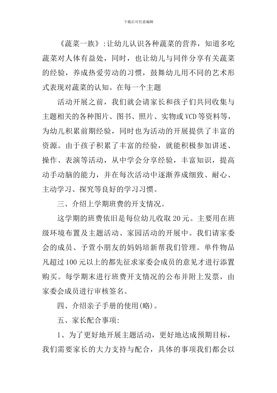 最新保育员家长会发言稿_第3页