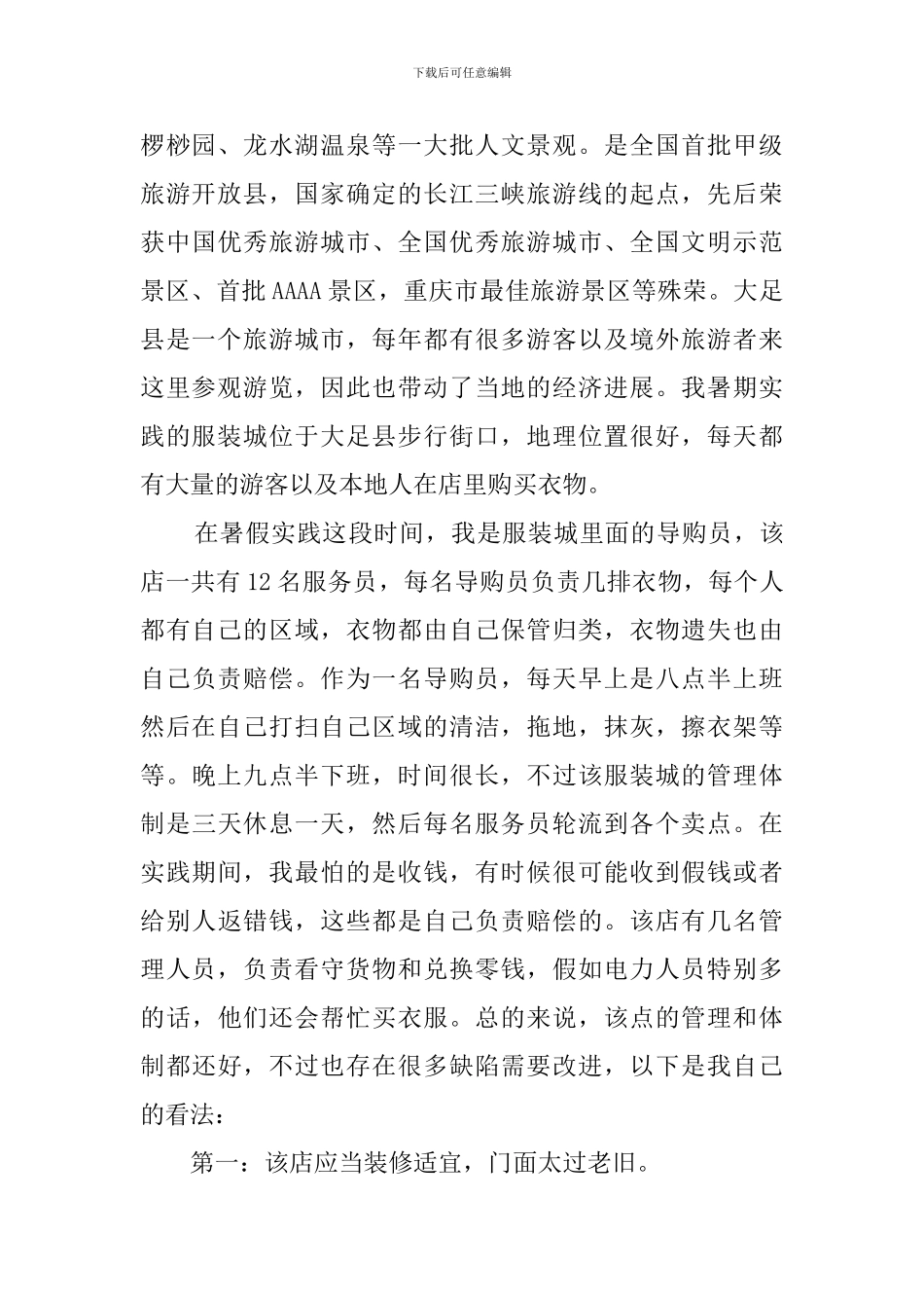 大学生酒店管理专业暑期社会实践报告范文_第2页