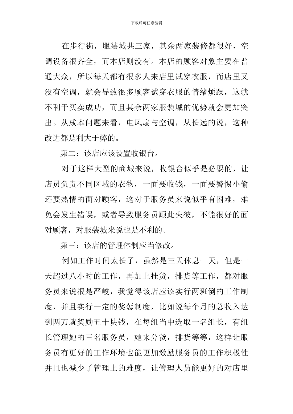 大学生酒店管理专业暑期社会实践报告范文_第3页