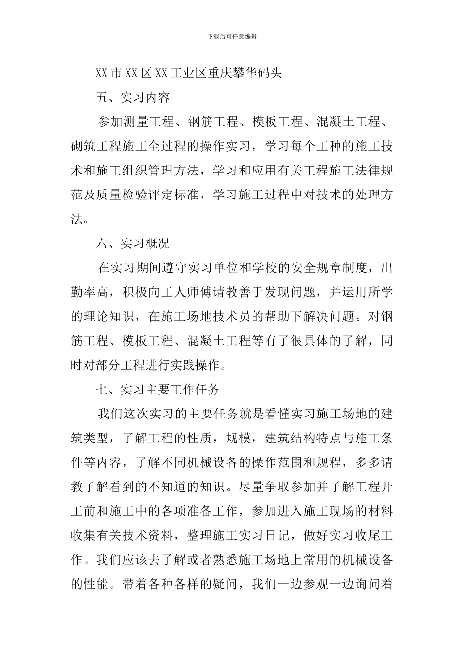 通用的建筑施工顶岗实习报告_第2页