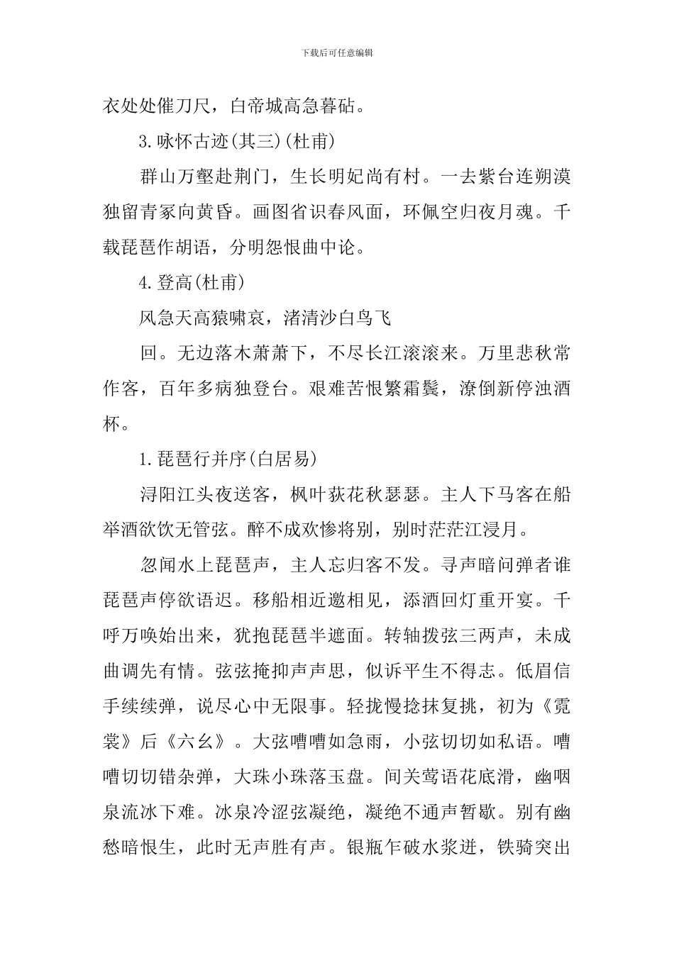语文必修三必背篇目知识点_第2页
