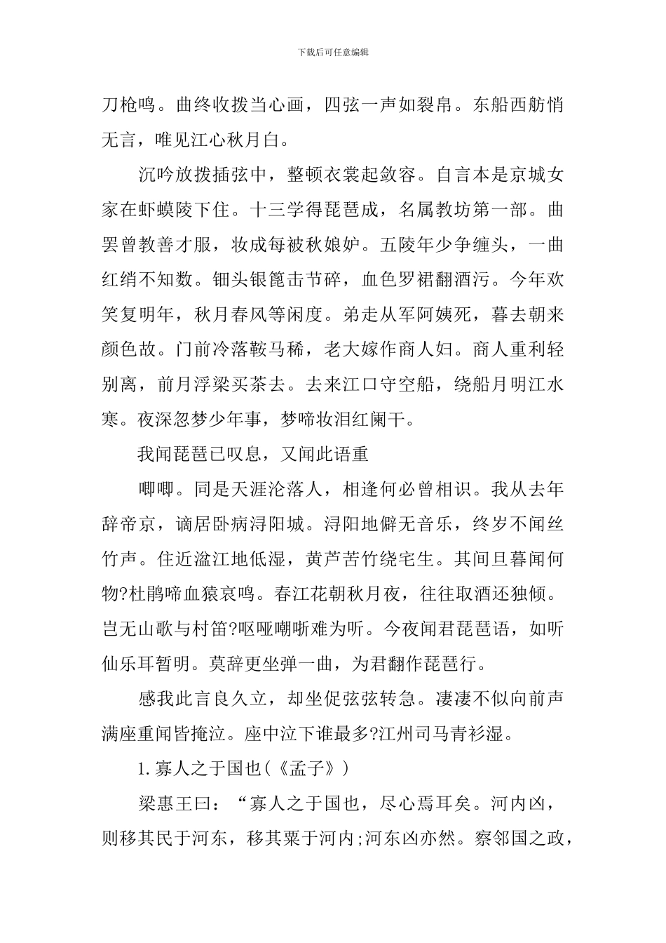 语文必修三必背篇目知识点_第3页