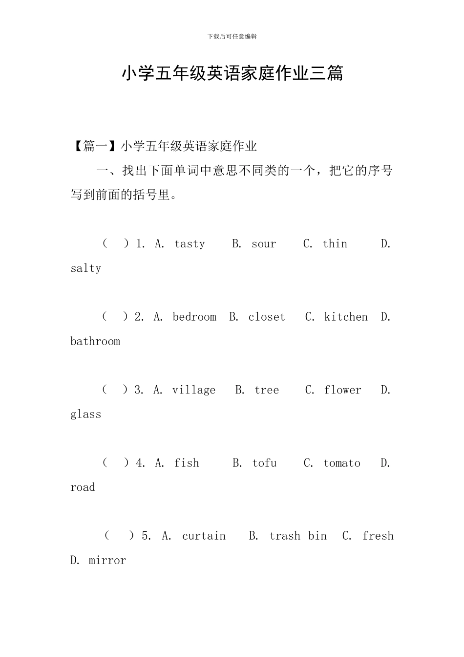 小学五年级英语家庭作业三篇_第1页