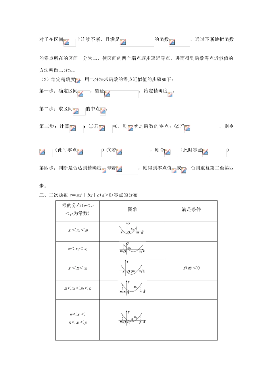 备战高考数学一轮复习（热点难点）专题11 零点、根、交点教你如何转化-人教版高三全册数学试题_第2页
