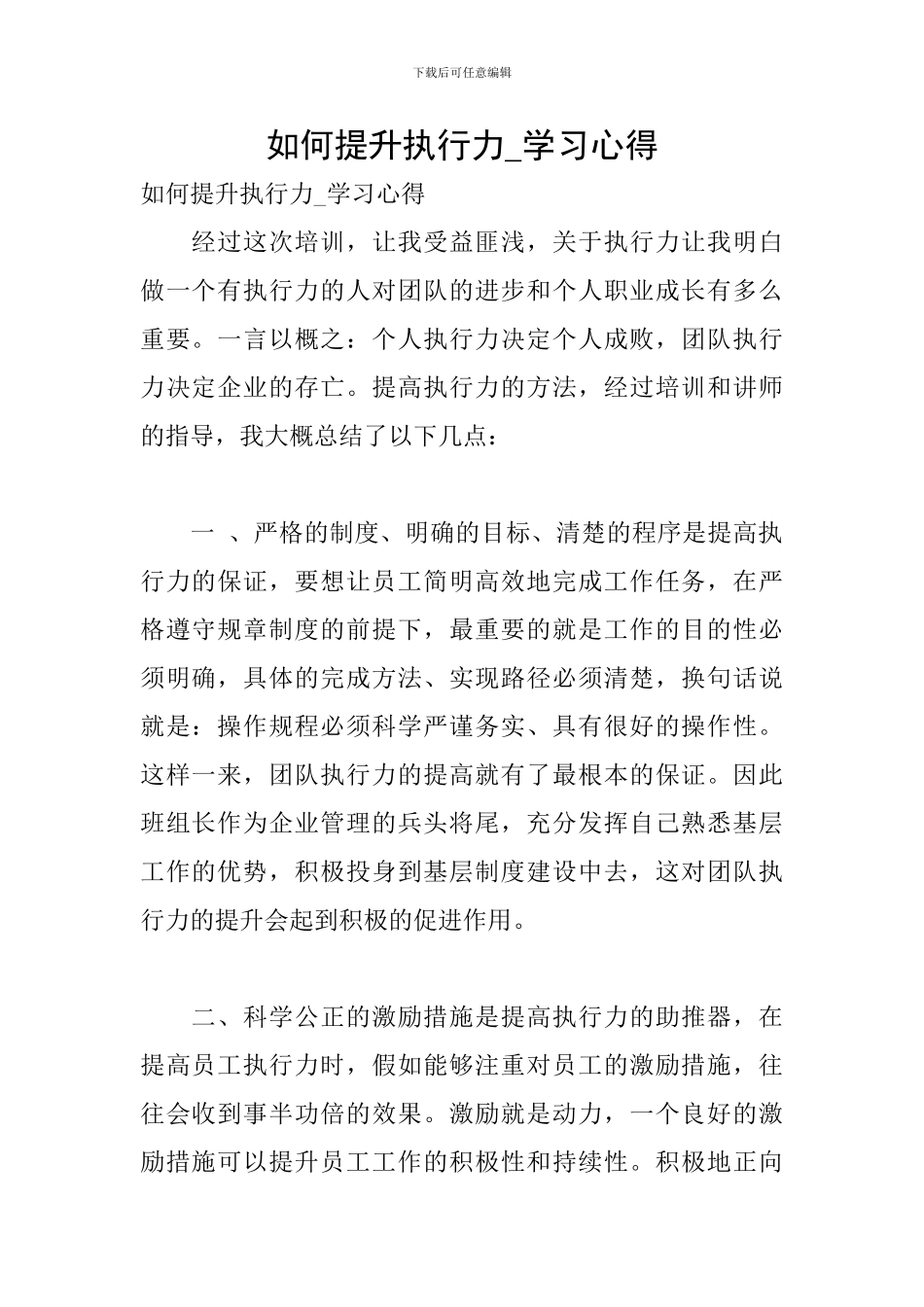 如何提升执行力-学习心得_第1页