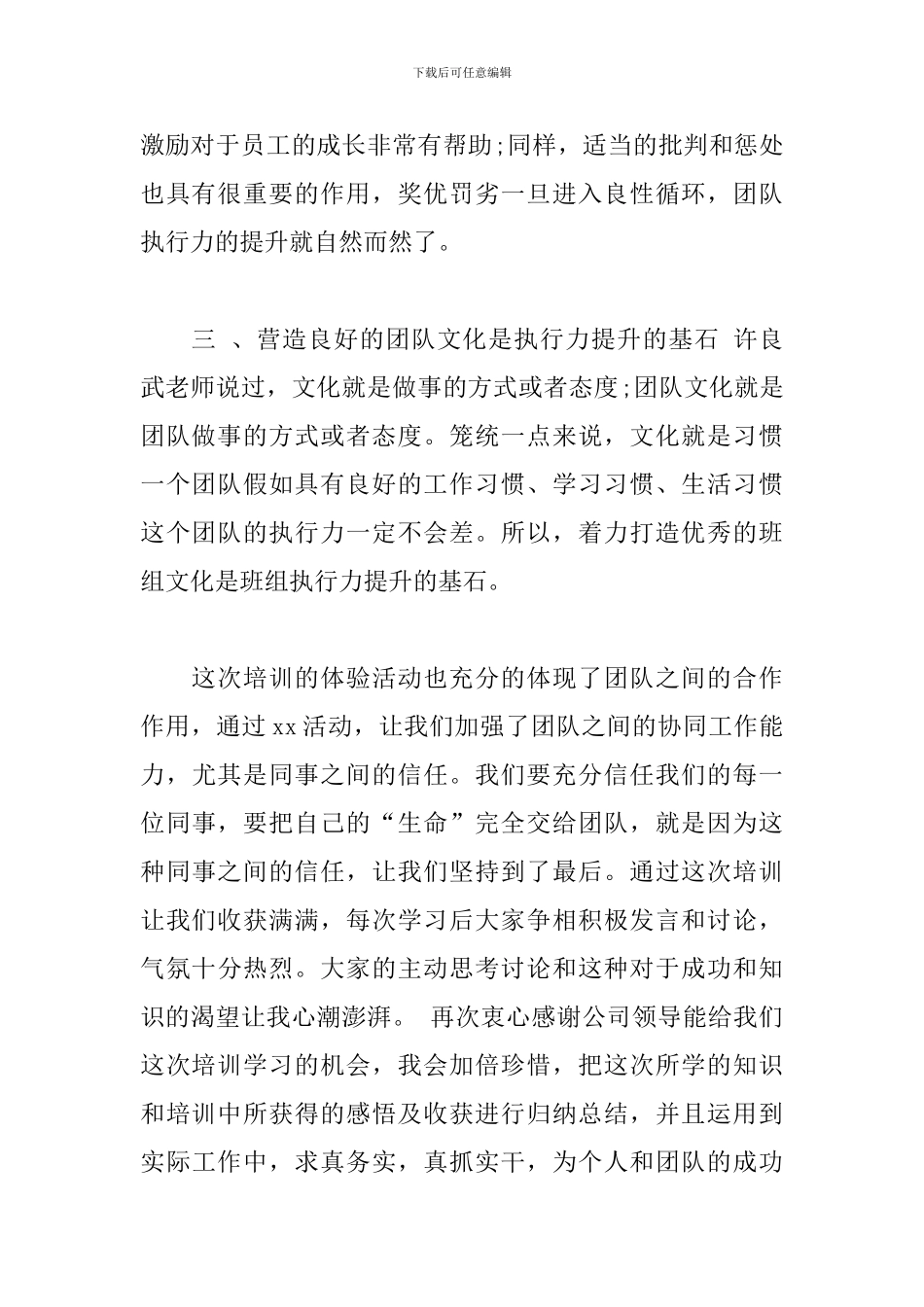 如何提升执行力-学习心得_第2页