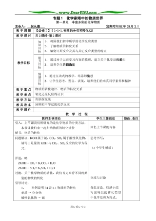 【必修Ⅰ】§1-1-1.物质的分类和转化(2)-何从德