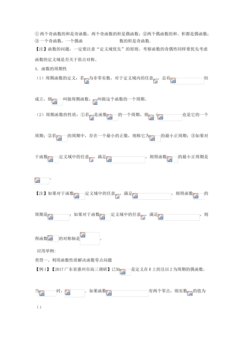 备战高考数学一轮复习（热点难点）专题10 无处不考的函数性质问题-人教版高三全册数学试题_第2页