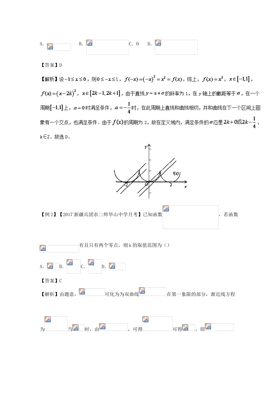 备战高考数学一轮复习（热点难点）专题10 无处不考的函数性质问题-人教版高三全册数学试题_第3页