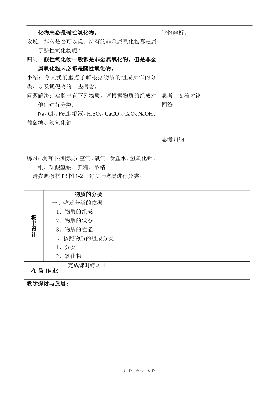 【必修Ⅰ】§1-1-1.物质的分类和转化(1)_第3页