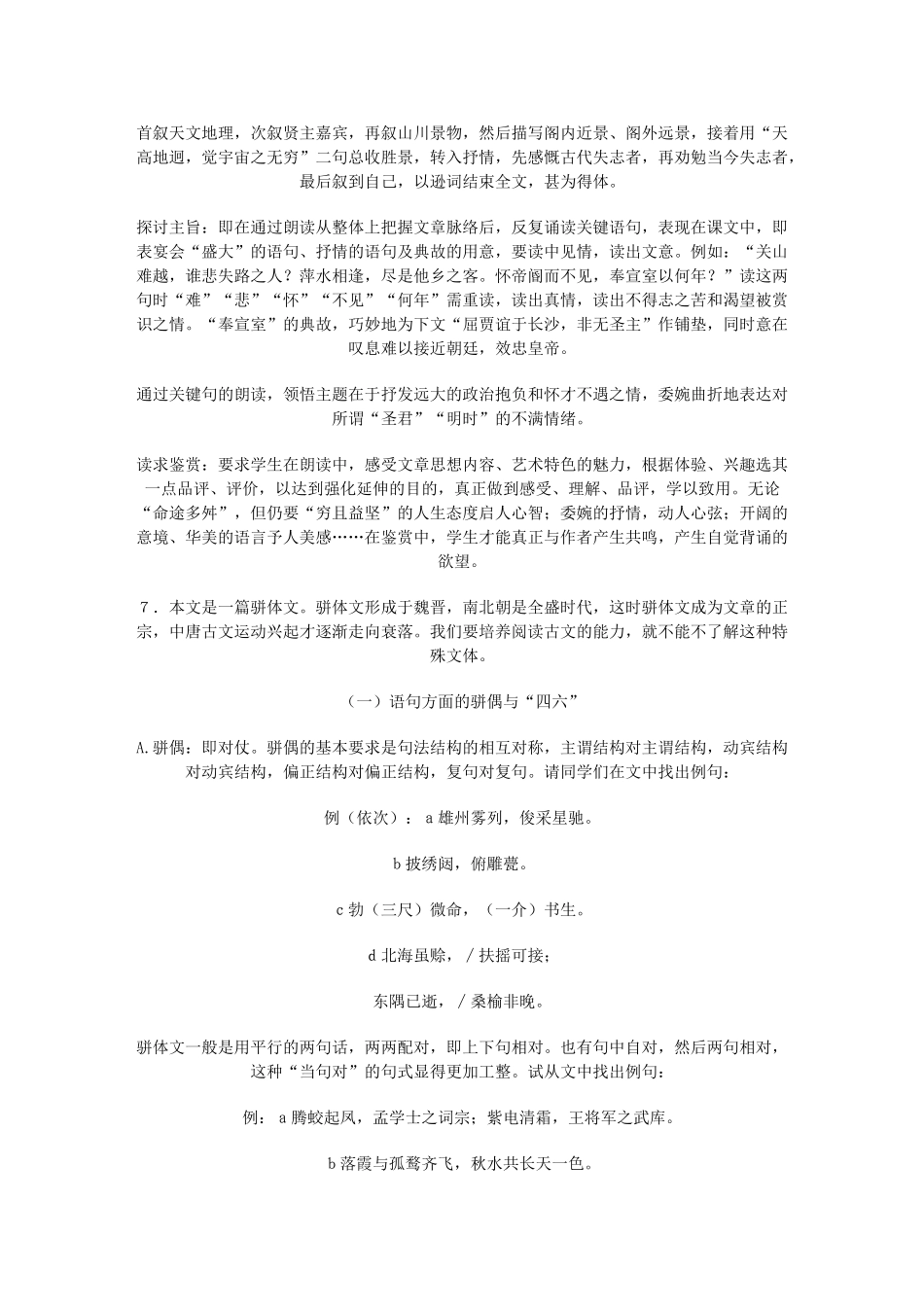 【开学大礼包】2013年高二语文 2.5《滕王阁序》教案 新人教版必修5_第2页