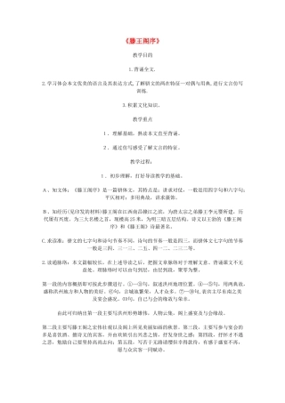 【开学大礼包】2013年高二语文 2.5《滕王阁序》教案 新人教版必修5