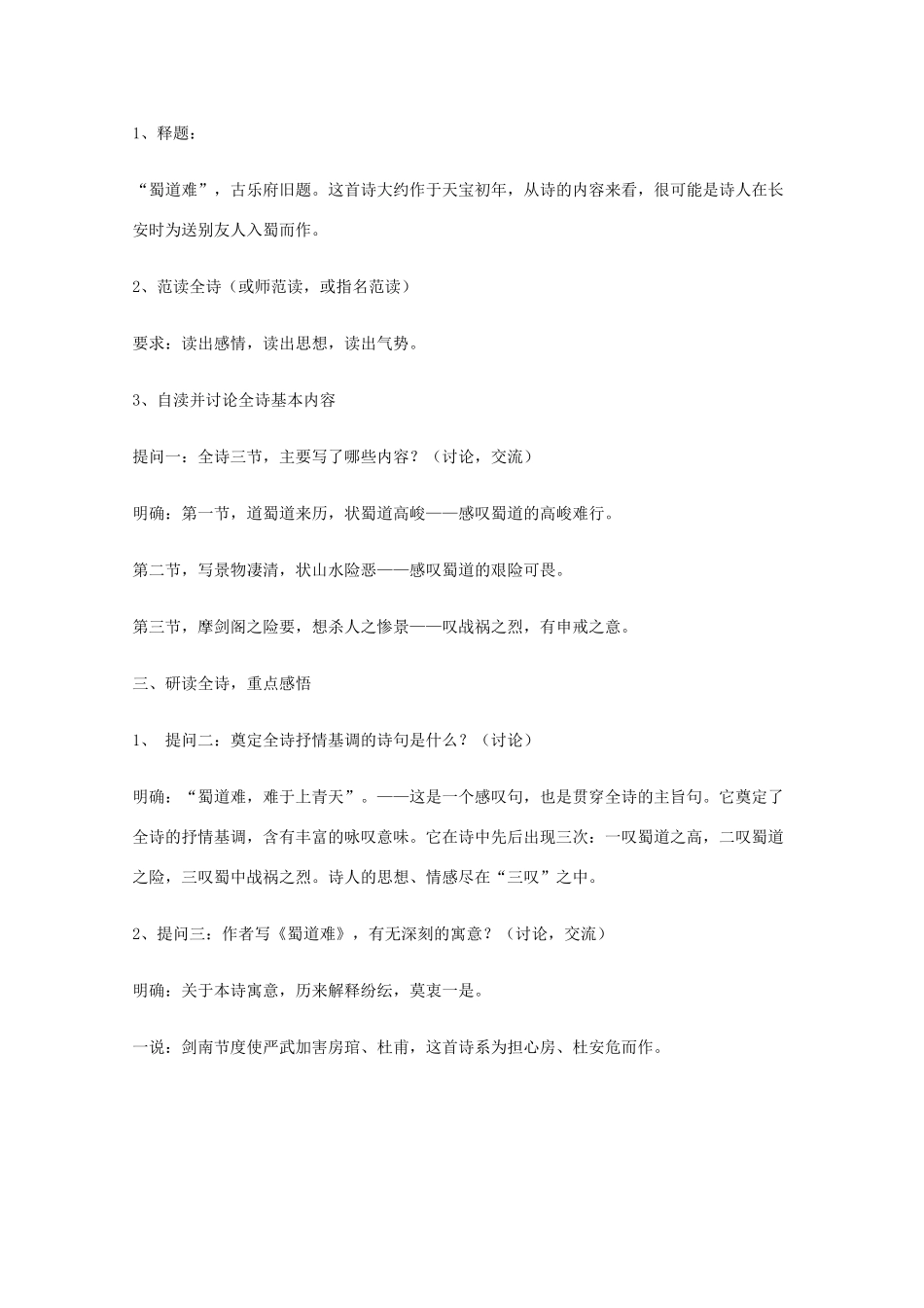 【开学大礼包】2013年高二语文 2.4《蜀道难》教案 新人教版必修3_第2页