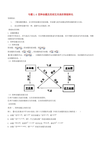 备战高考数学一轮复习（热点难点）专题1.4 四种命题及其相互关系的智能转化-人教版高三全册数学试题