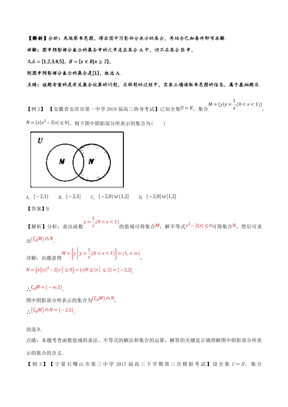 备战高考数学一轮复习（热点难点）专题1.1 如何破解集合间的关系类问题-人教版高三全册数学试题_第2页