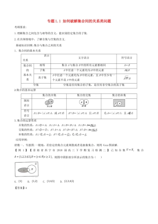 备战高考数学一轮复习（热点难点）专题1.1 如何破解集合间的关系类问题-人教版高三全册数学试题