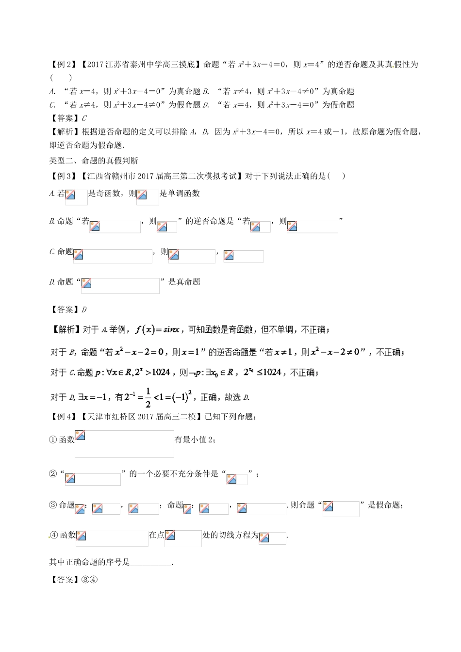 备战高考数学一轮复习（热点难点）专题05 四种命题及其相互关系的智能转化-人教版高三全册数学试题_第2页