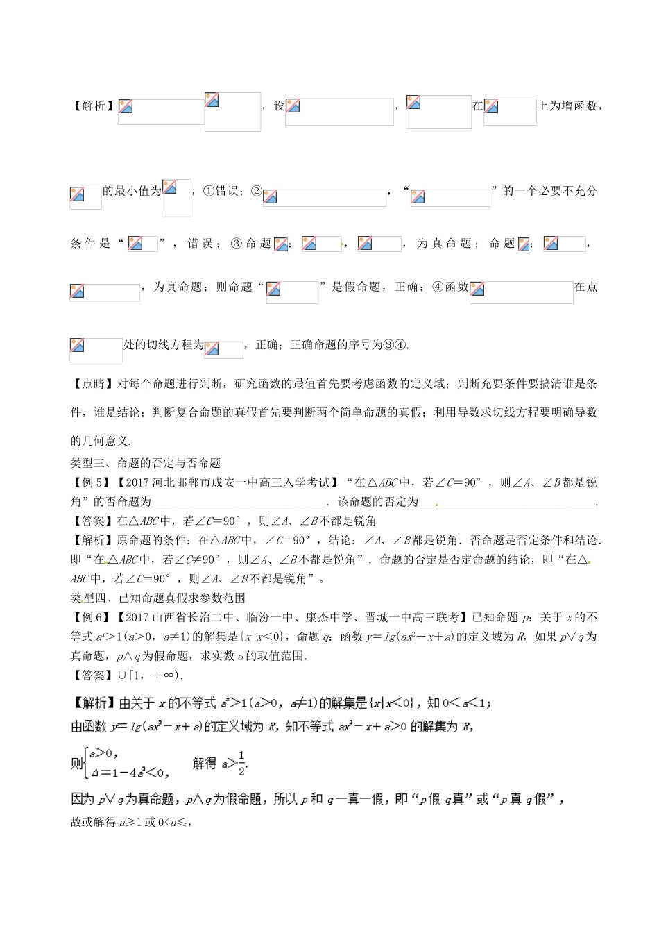 备战高考数学一轮复习（热点难点）专题05 四种命题及其相互关系的智能转化-人教版高三全册数学试题_第3页