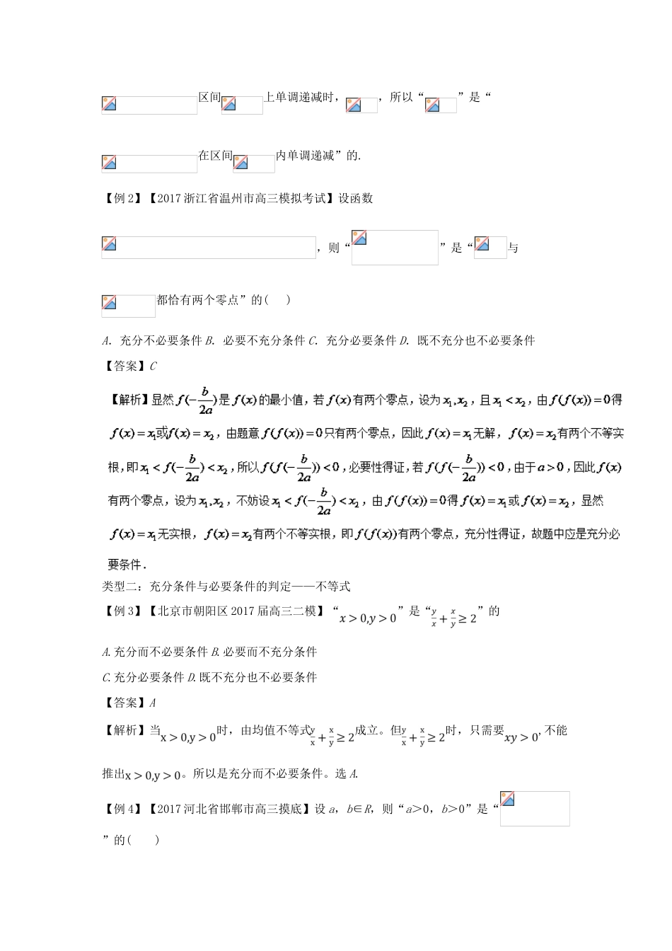 备战高考数学一轮复习（热点难点）专题06 充分条件与必要条件的合理判定-人教版高三全册数学试题_第2页