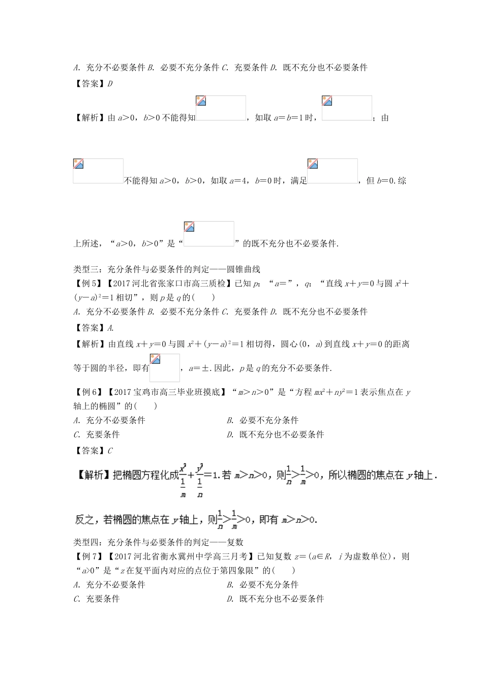 备战高考数学一轮复习（热点难点）专题06 充分条件与必要条件的合理判定-人教版高三全册数学试题_第3页