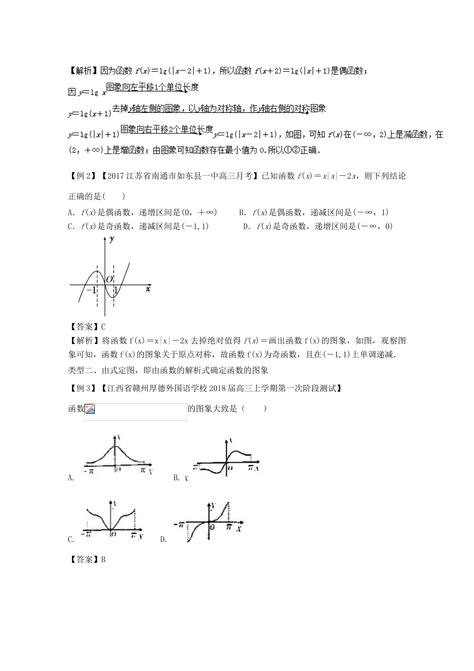 备战高考数学一轮复习（热点难点）专题09 威力无穷的函数图像-人教版高三全册数学试题_第3页