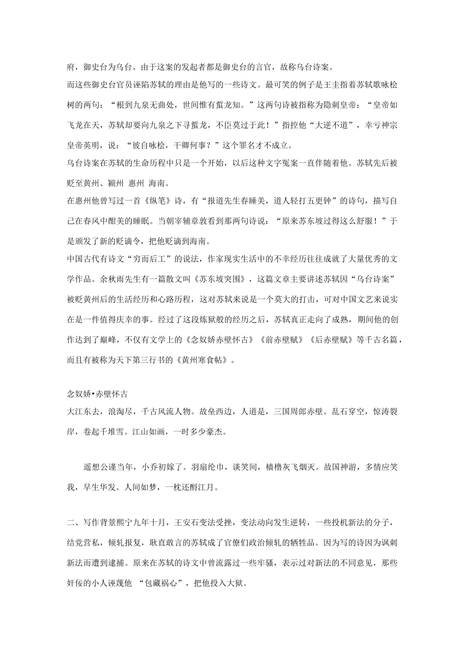 【开学大礼包】2013年高一语文 3.9《赤壁赋》教案 新人教版必修2_第2页