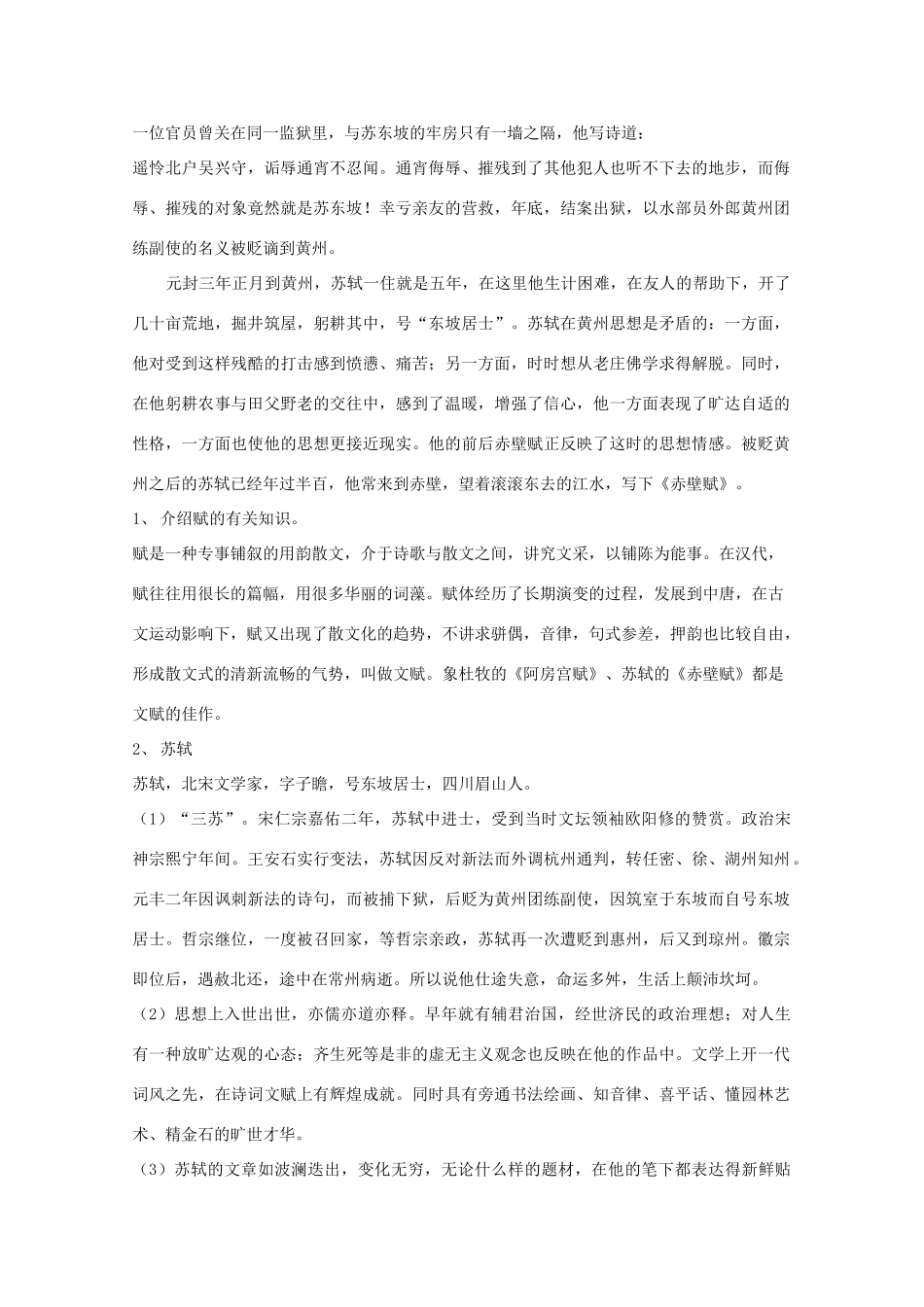【开学大礼包】2013年高一语文 3.9《赤壁赋》教案 新人教版必修2_第3页