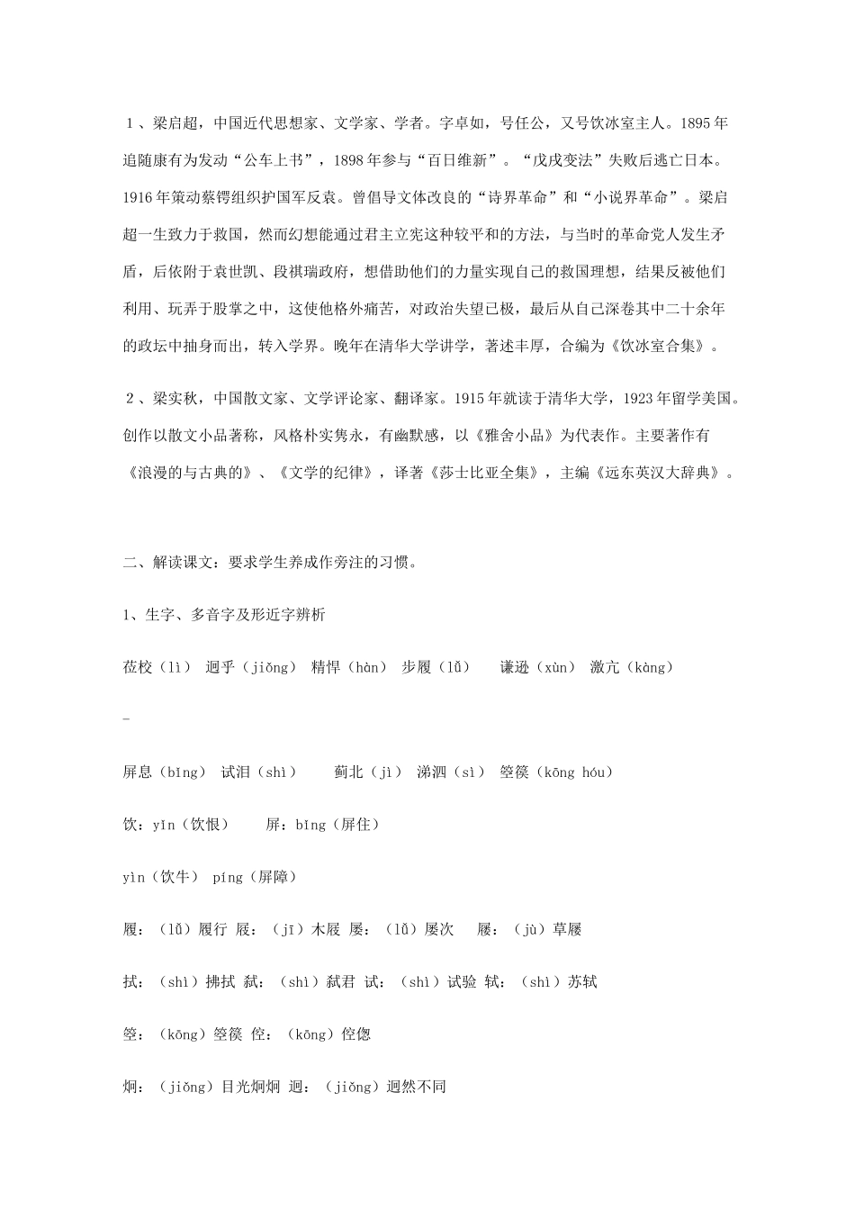 【开学大礼包】2013年高一语文 3.9《记梁任公先生的一次演讲》教案 新人教版必修1_第2页