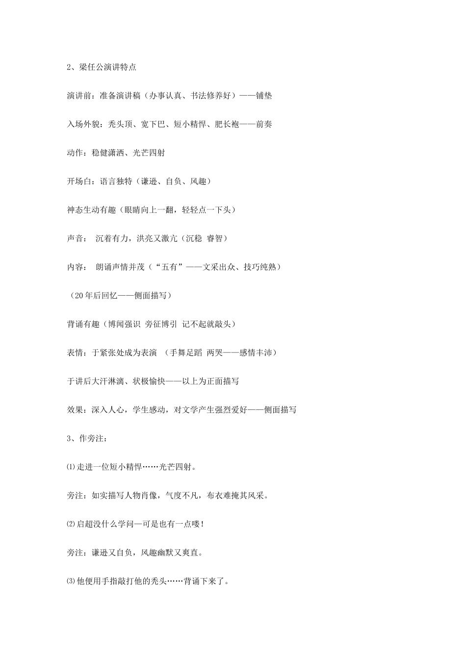 【开学大礼包】2013年高一语文 3.9《记梁任公先生的一次演讲》教案 新人教版必修1_第3页