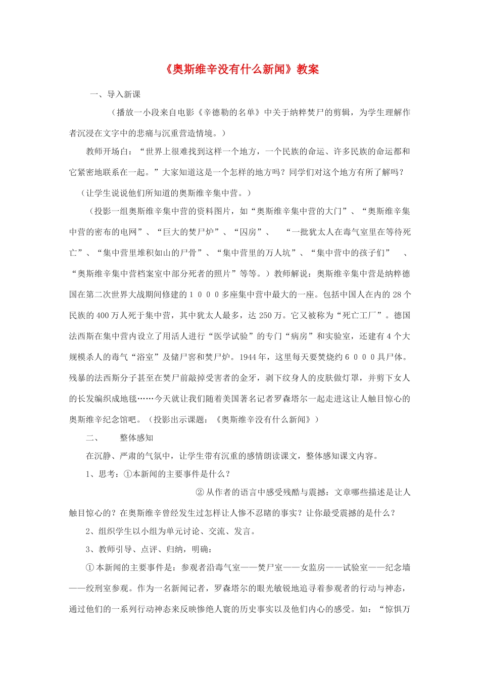 【开学大礼包】2013年高一语文 4.10《奥斯维辛没有什么新闻》教案 新人教版必修1_第1页