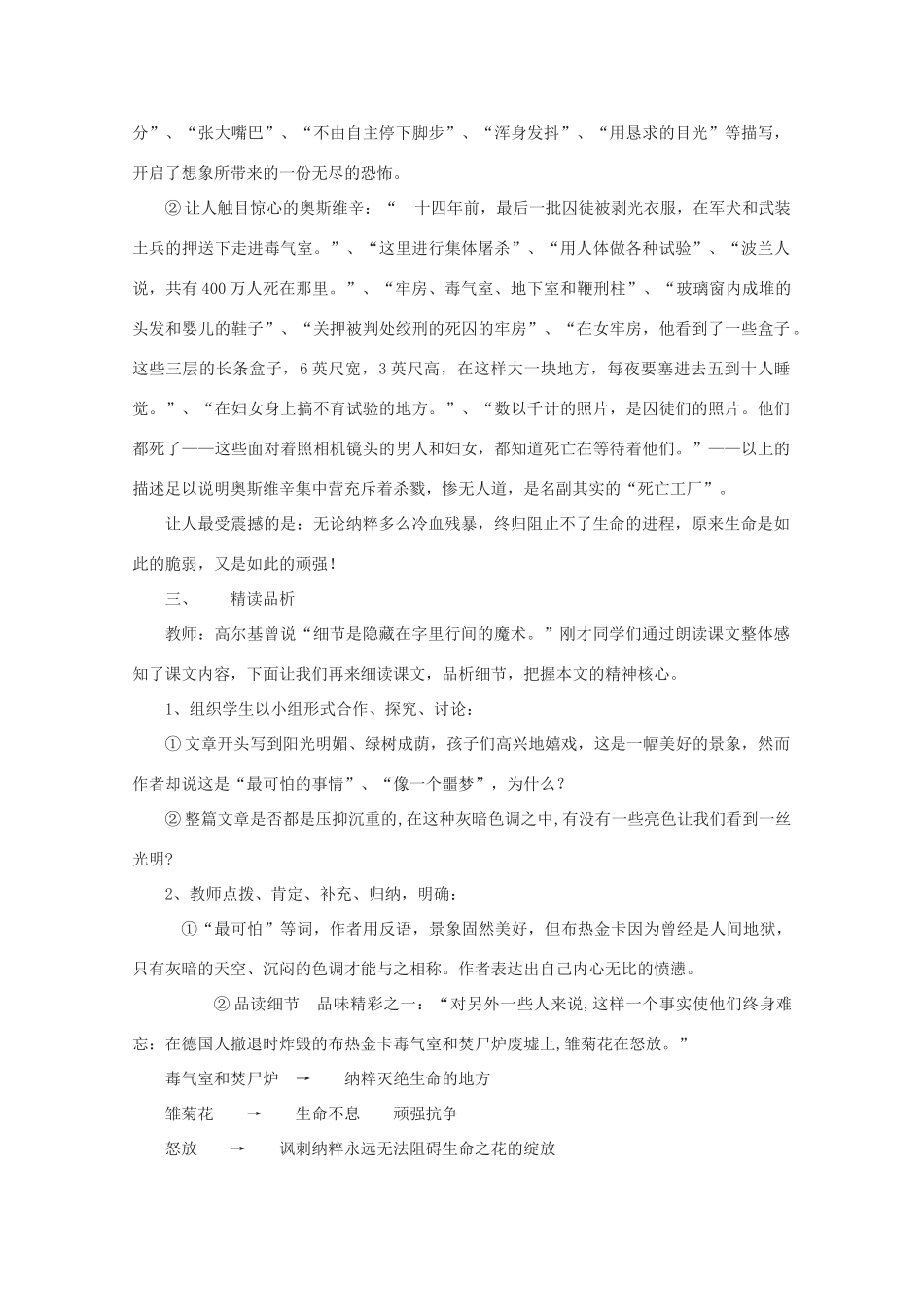 【开学大礼包】2013年高一语文 4.10《奥斯维辛没有什么新闻》教案 新人教版必修1_第2页