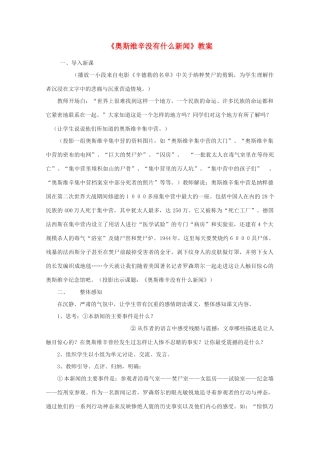 【开学大礼包】2013年高一语文 4.10《奥斯维辛没有什么新闻》教案 新人教版必修1