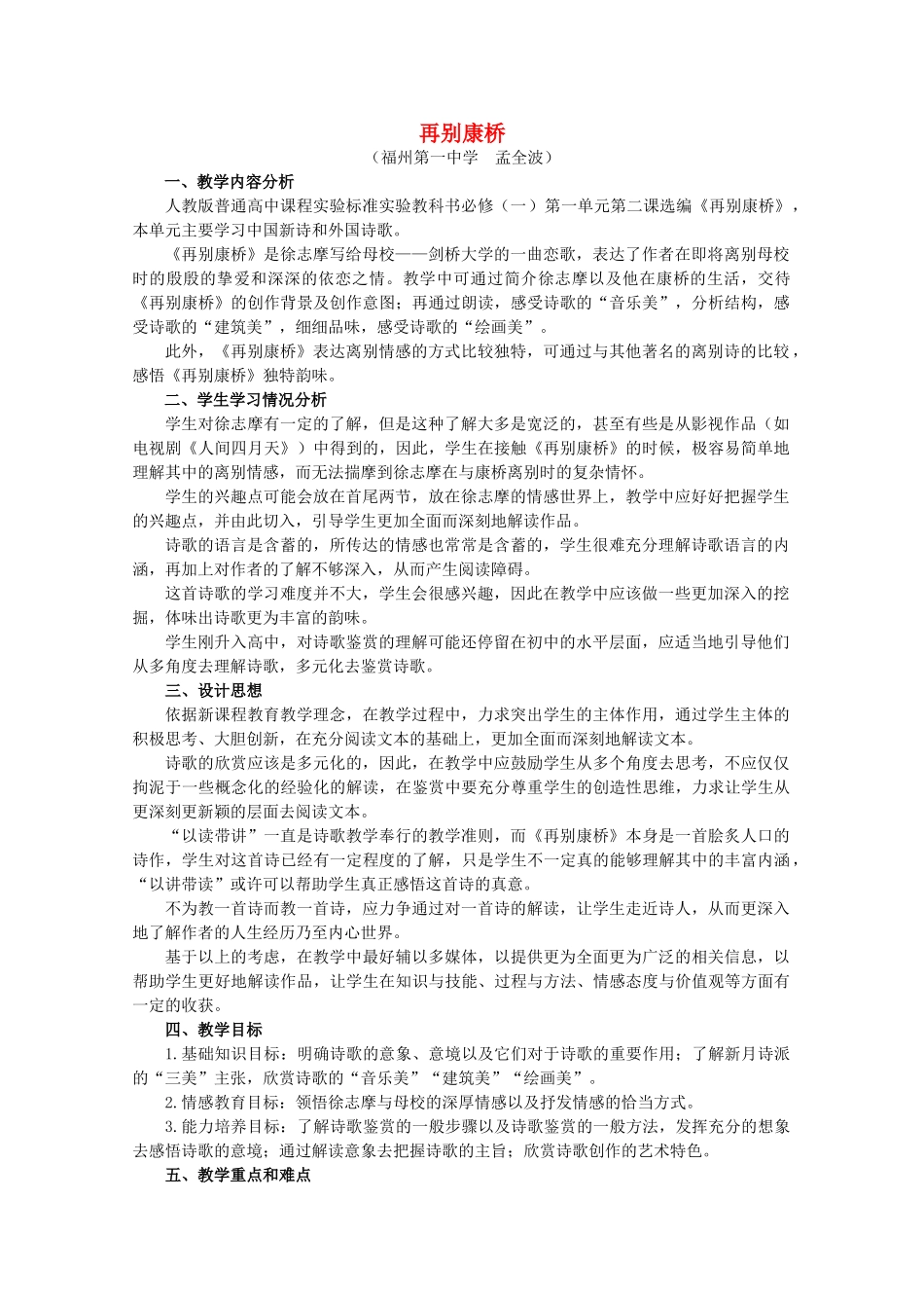 【开学大礼包】2013年高一语文 1.2《再别康桥》教案 新人教版必修1_第1页