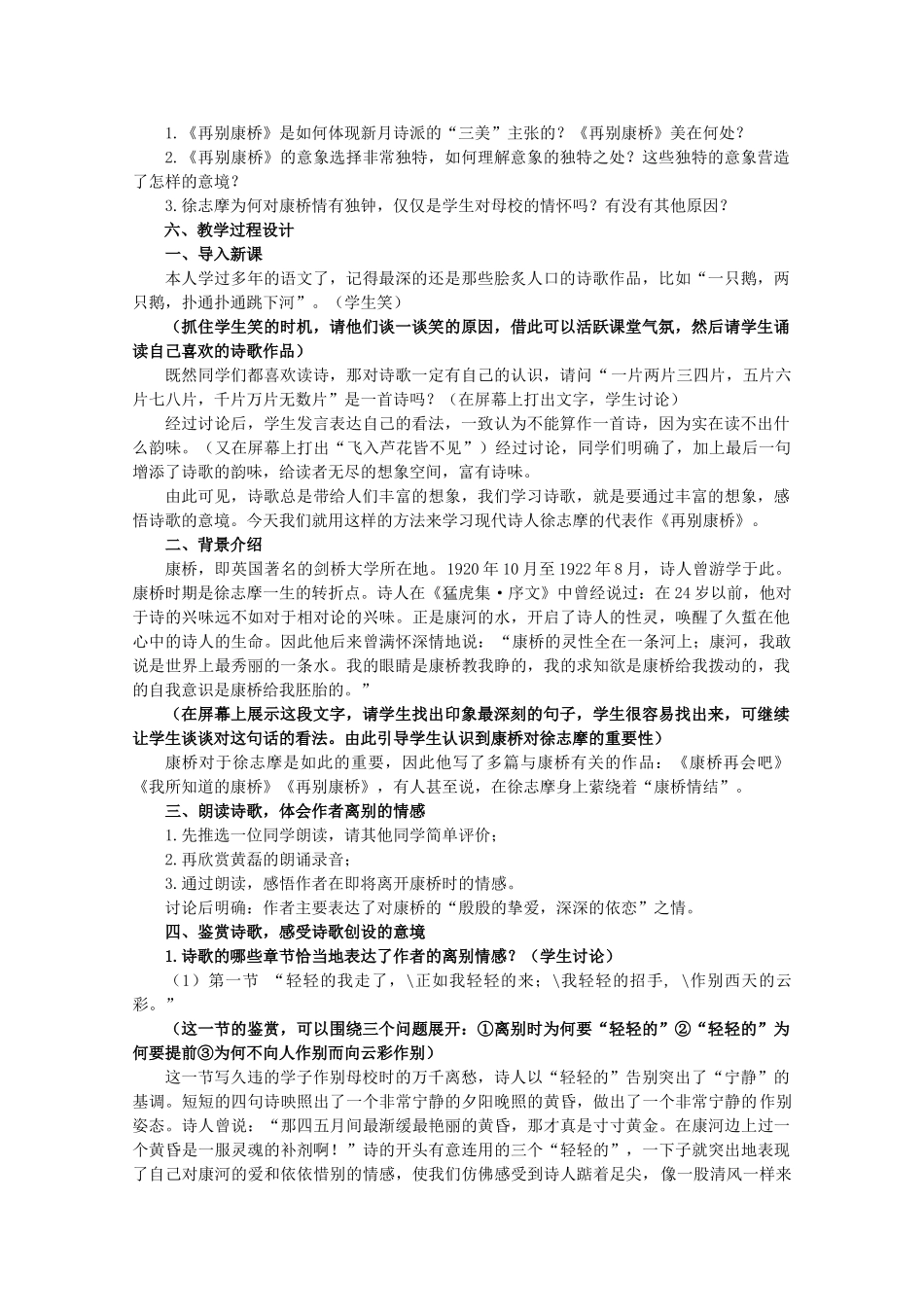 【开学大礼包】2013年高一语文 1.2《再别康桥》教案 新人教版必修1_第2页