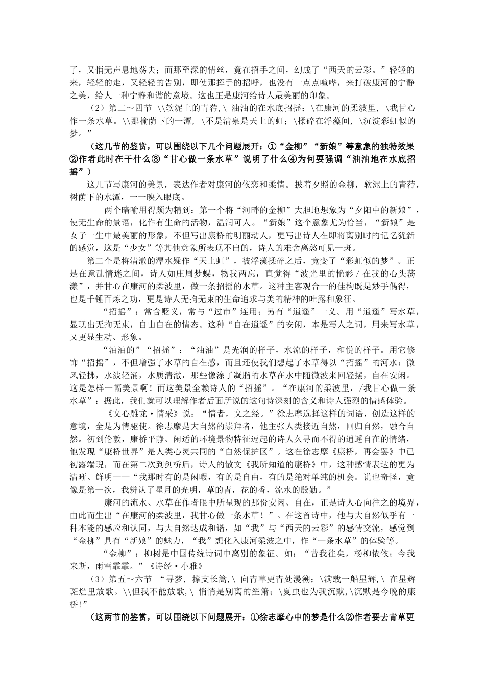 【开学大礼包】2013年高一语文 1.2《再别康桥》教案 新人教版必修1_第3页