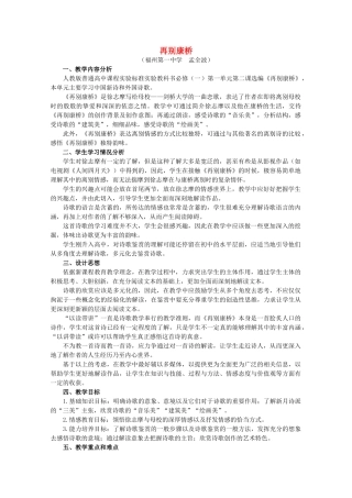 【开学大礼包】2013年高一语文 1.2《再别康桥》教案 新人教版必修1