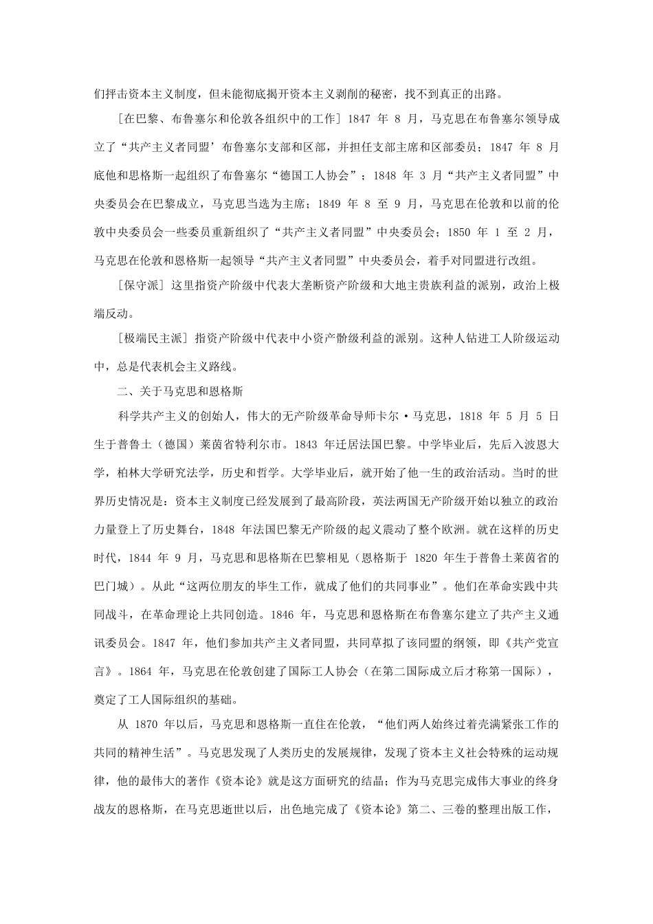 【开学大礼包】2013年高一语文 4.13《在马克思墓前的讲话》教案 新人教版必修2_第2页