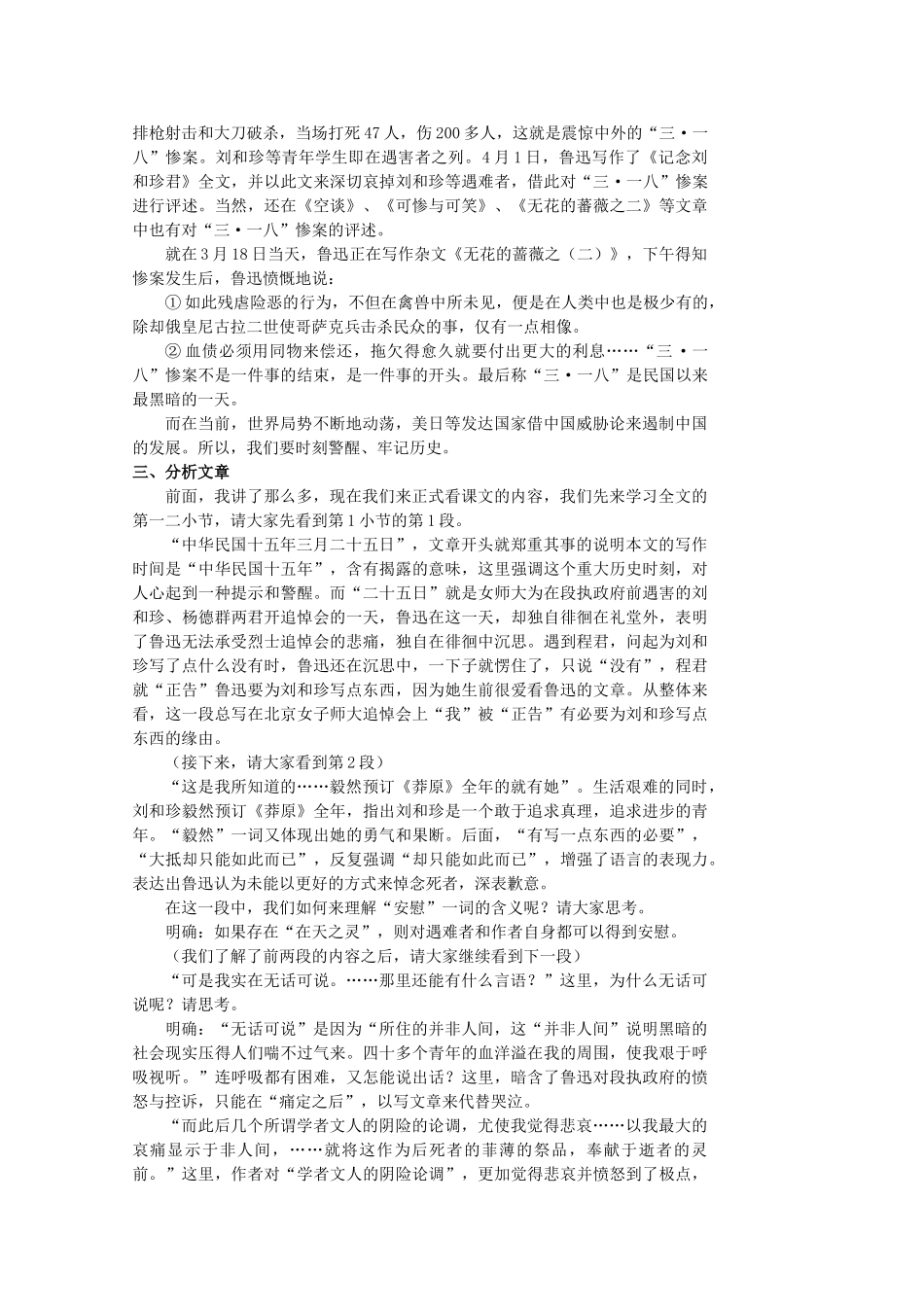 【开学大礼包】2013年高一语文 3.7《记念刘和珍君》教案 新人教版必修1_第2页