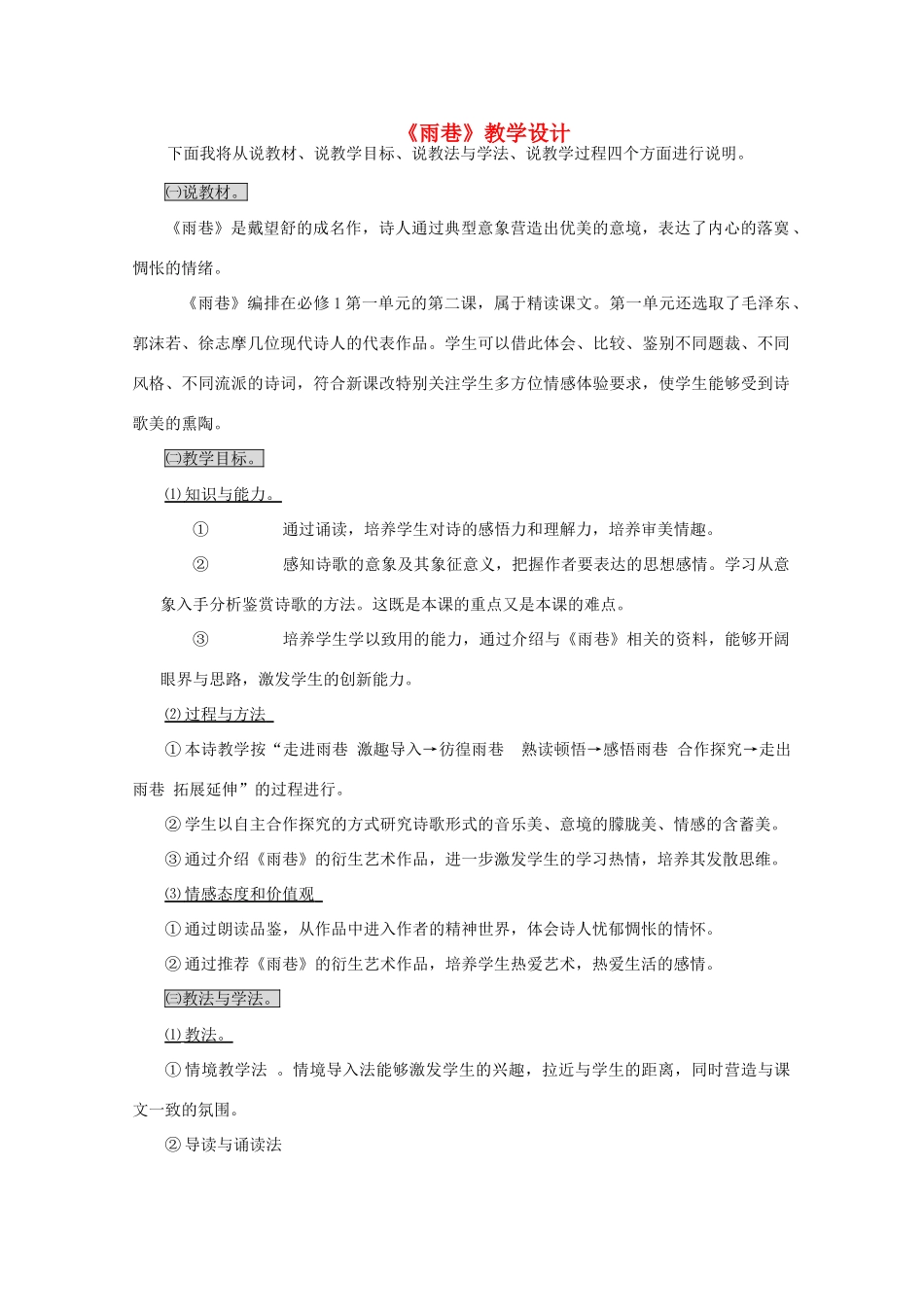 【开学大礼包】2013年高一语文 1.2《雨巷》教案 新人教版必修1_第1页