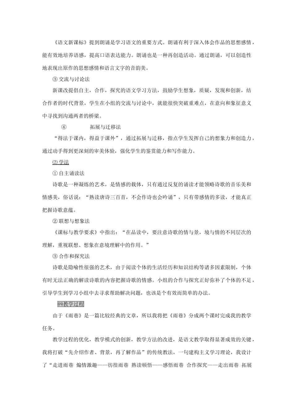 【开学大礼包】2013年高一语文 1.2《雨巷》教案 新人教版必修1_第2页