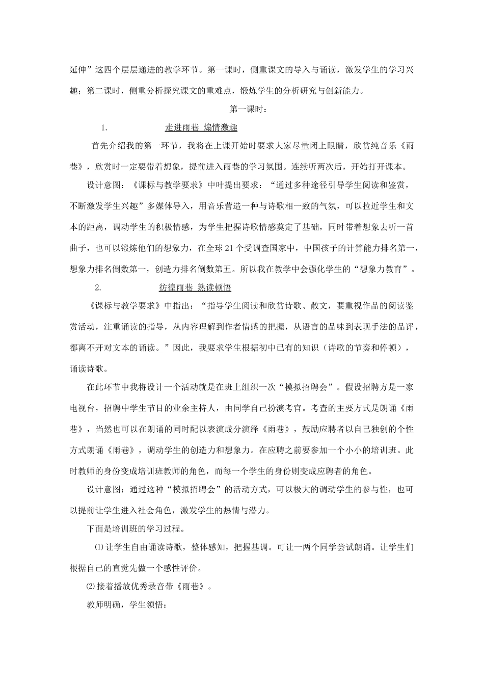 【开学大礼包】2013年高一语文 1.2《雨巷》教案 新人教版必修1_第3页