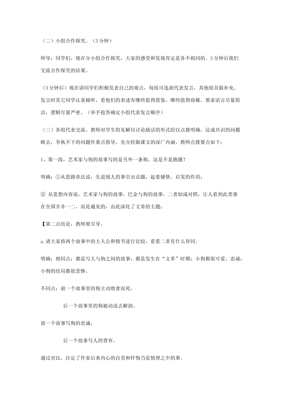 【开学大礼包】2013年高一语文 3.8《小狗包弟》教案 新人教版必修1_第3页