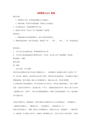 【开学大礼包】2013年高一语文 3.10《游褒禅山记》教案 新人教版必修2