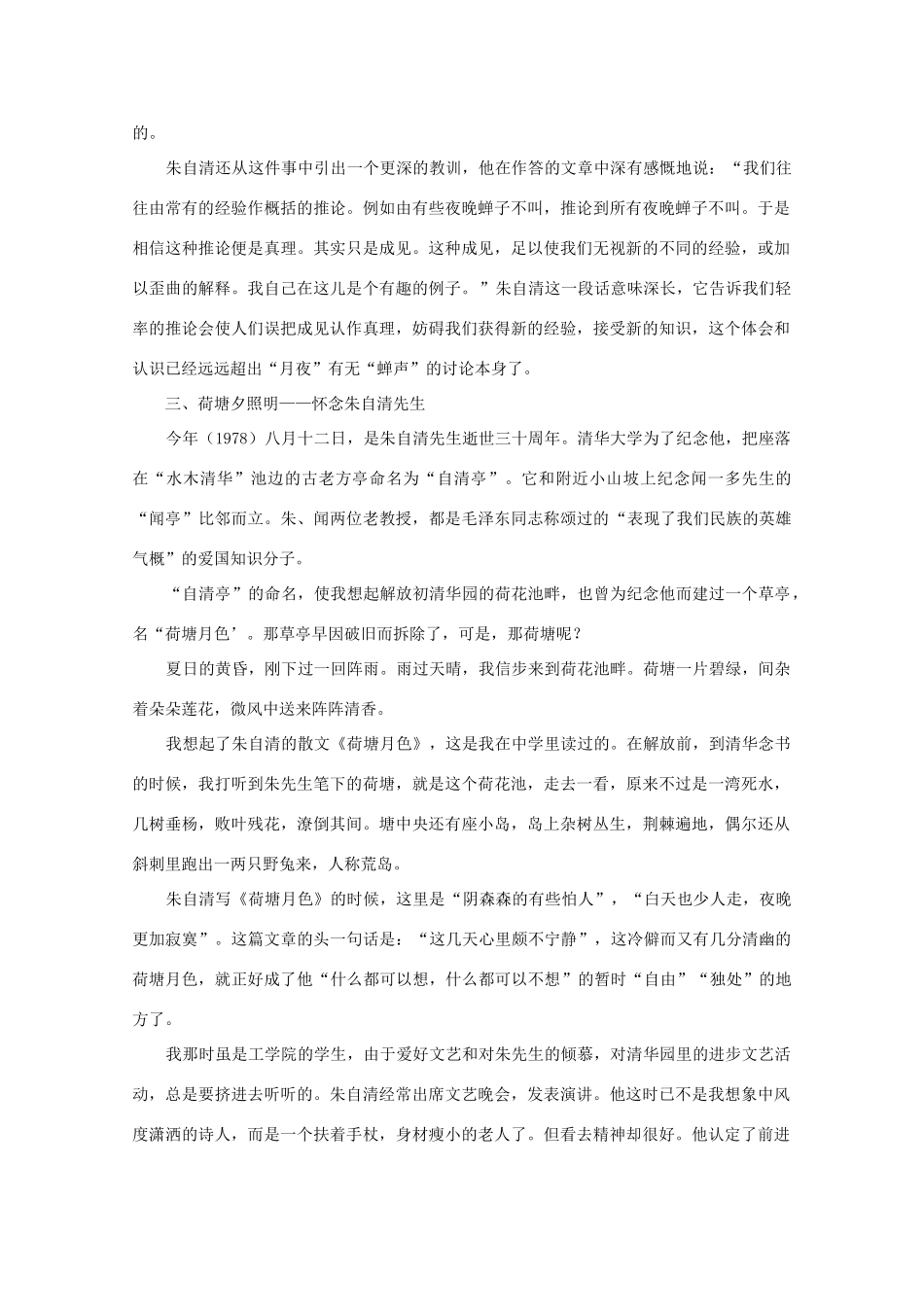 【开学大礼包】2013年高一语文 1.1《荷塘月色》教案 新人教版必修2_第2页