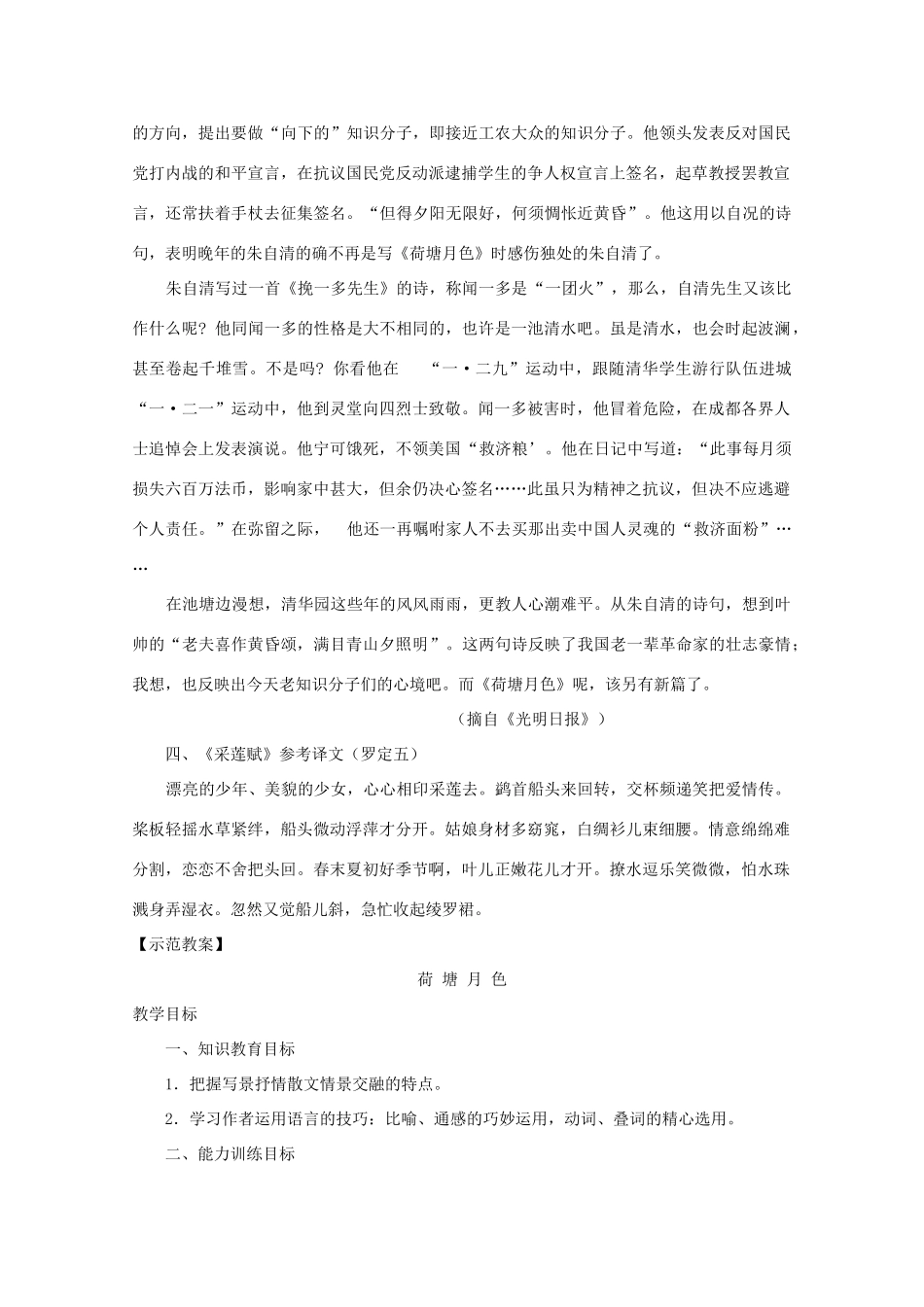 【开学大礼包】2013年高一语文 1.1《荷塘月色》教案 新人教版必修2_第3页