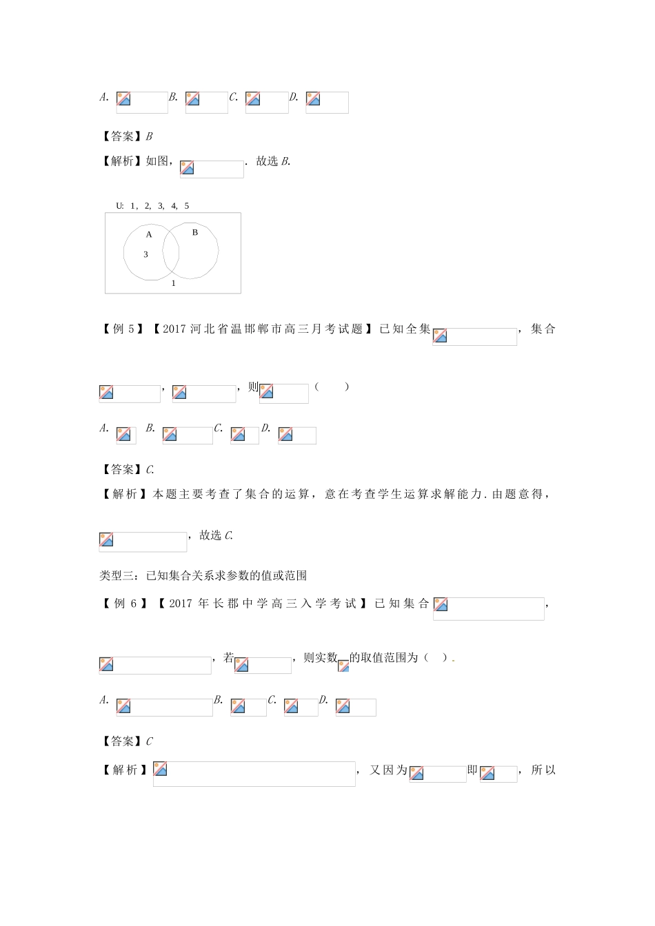 备战高考数学一轮复习（热点难点）专题02 求同存异解决集合的交、并、补运算问题-人教版高三全册数学试题_第3页